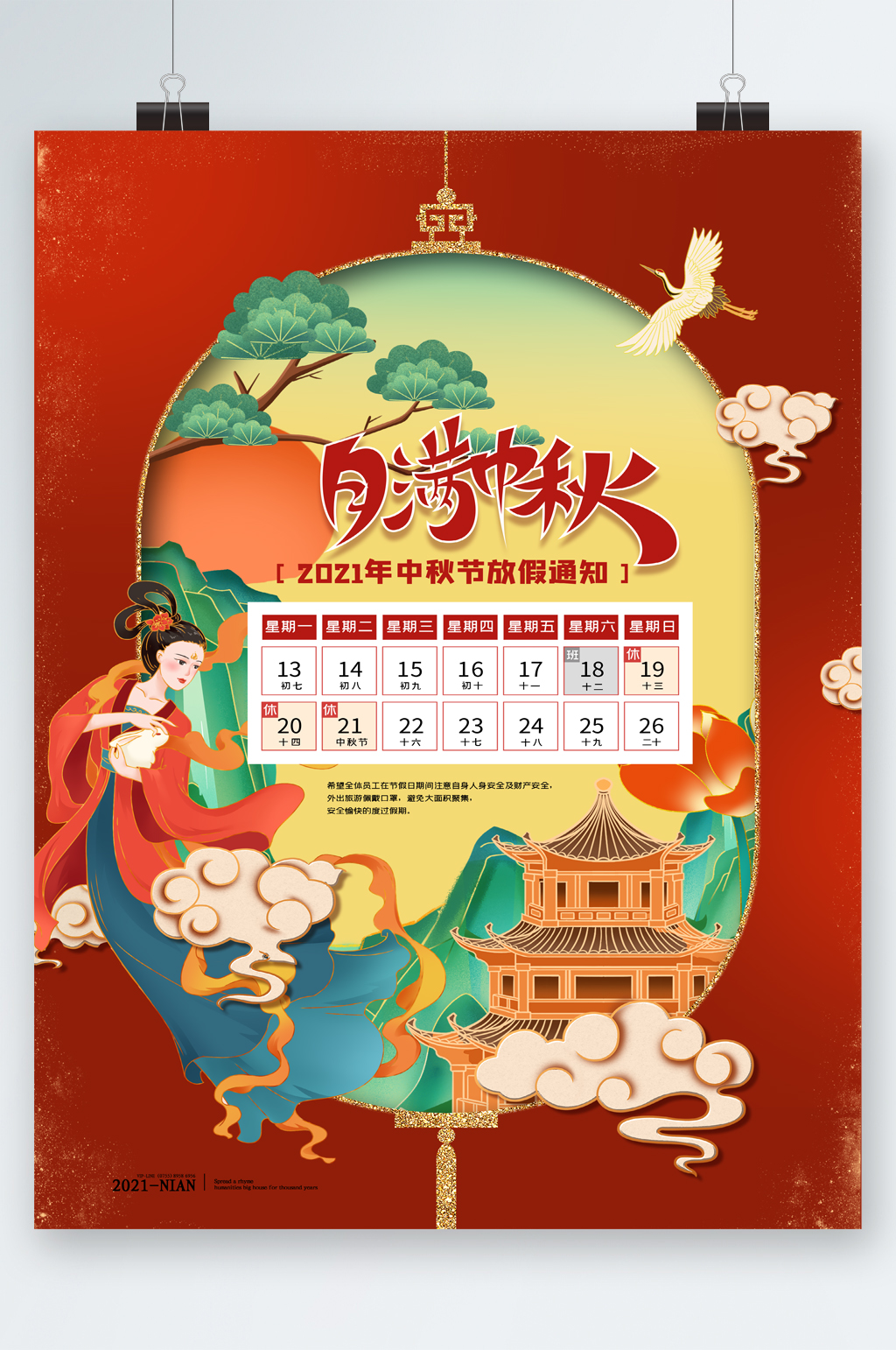 月满中秋节中国风放假通知海报素材
