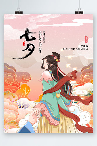 七夕中国风插画海报