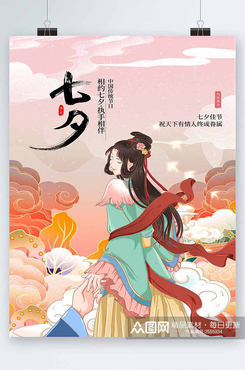 七夕中国风插画海报素材