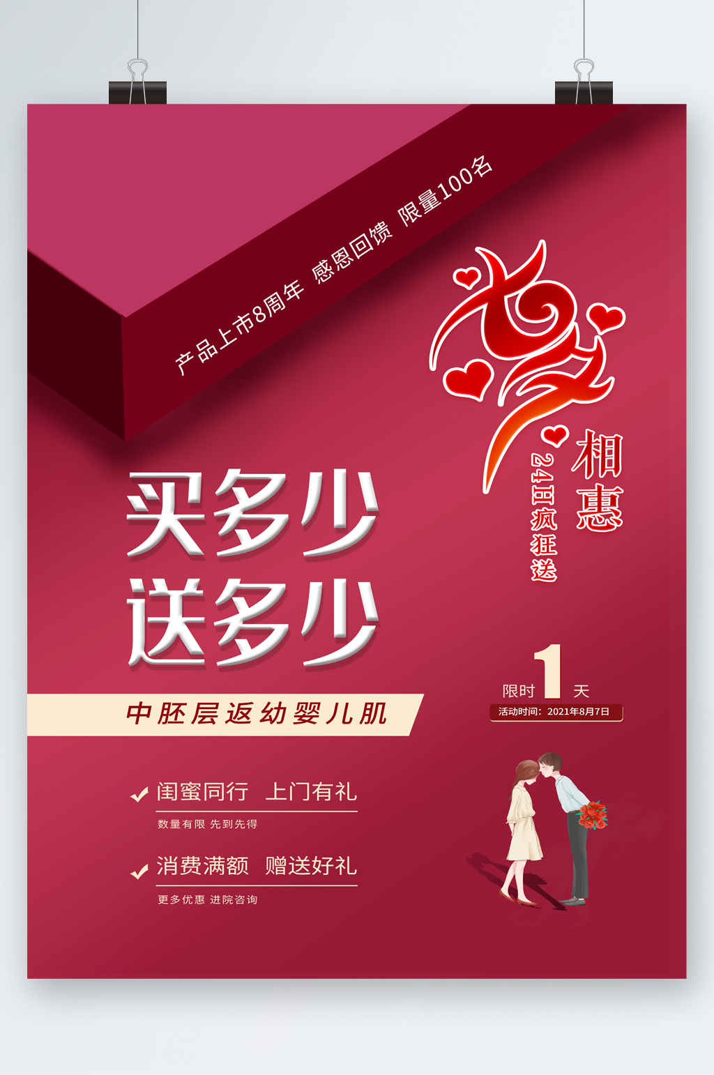 七夕相惠买多少送多少海报素材