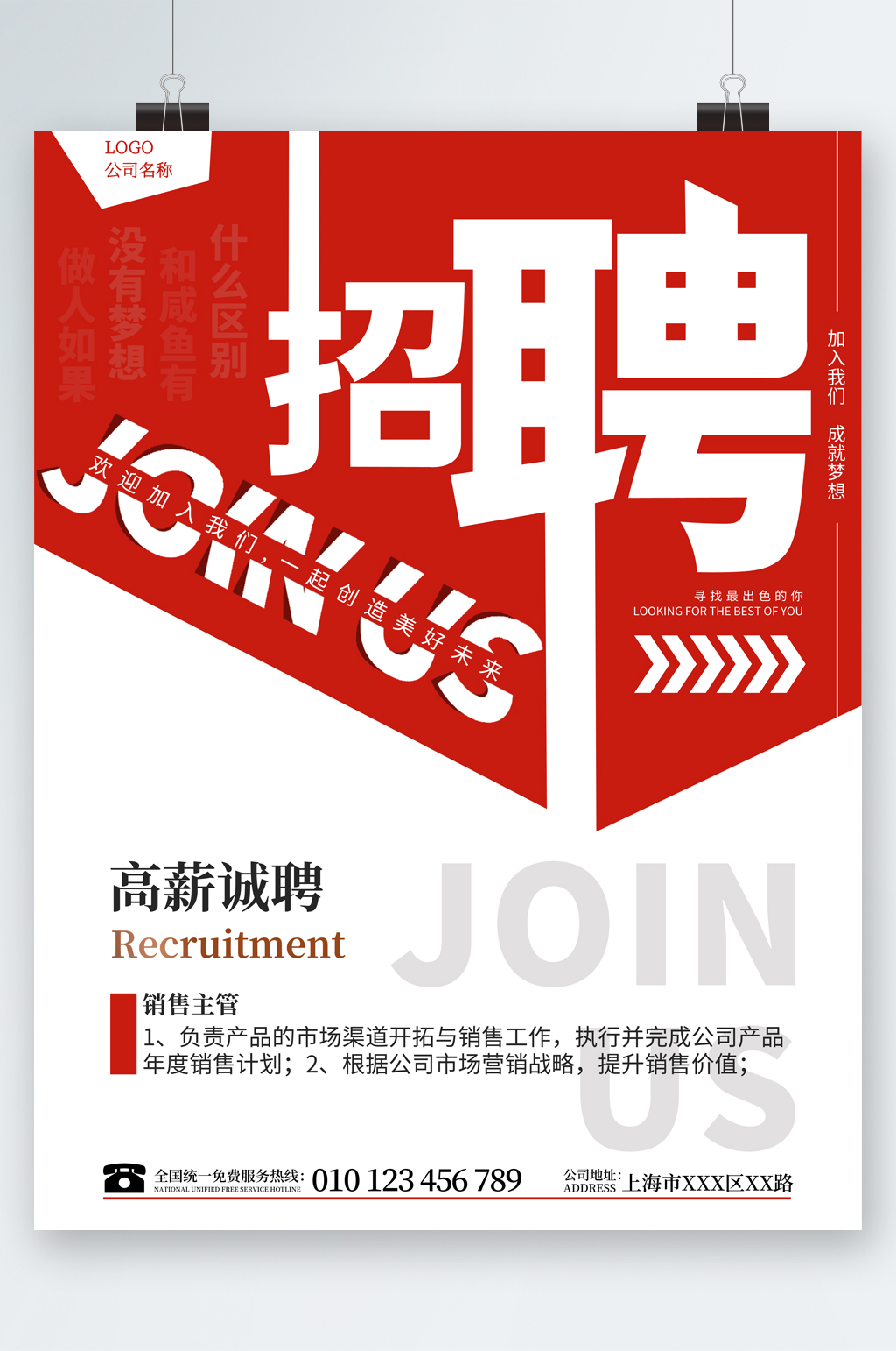 高薪招聘简约海报素材