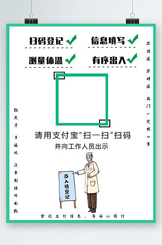 扫码有序出入海报