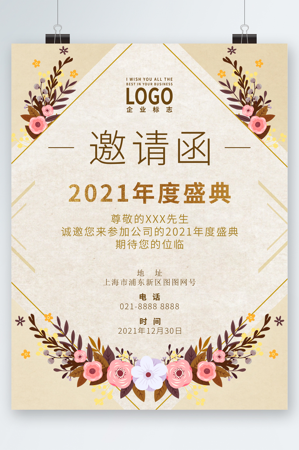 邀请函年度盛典清新海报素材