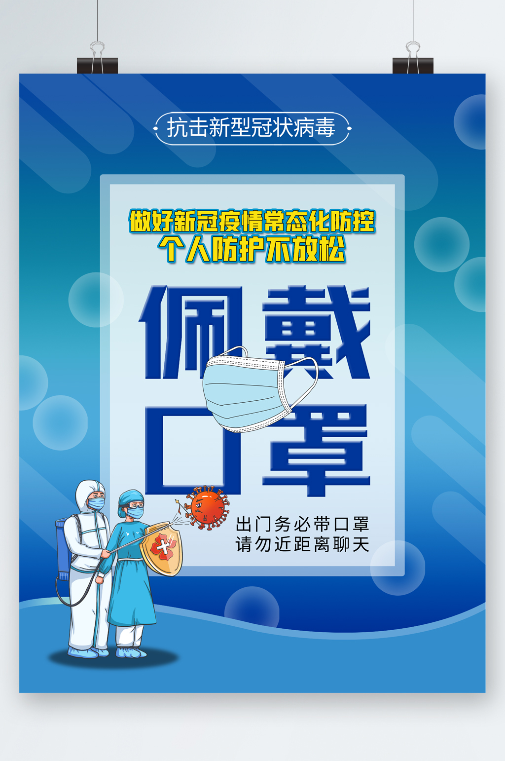 抗击新冠状病毒佩戴口罩海报素材