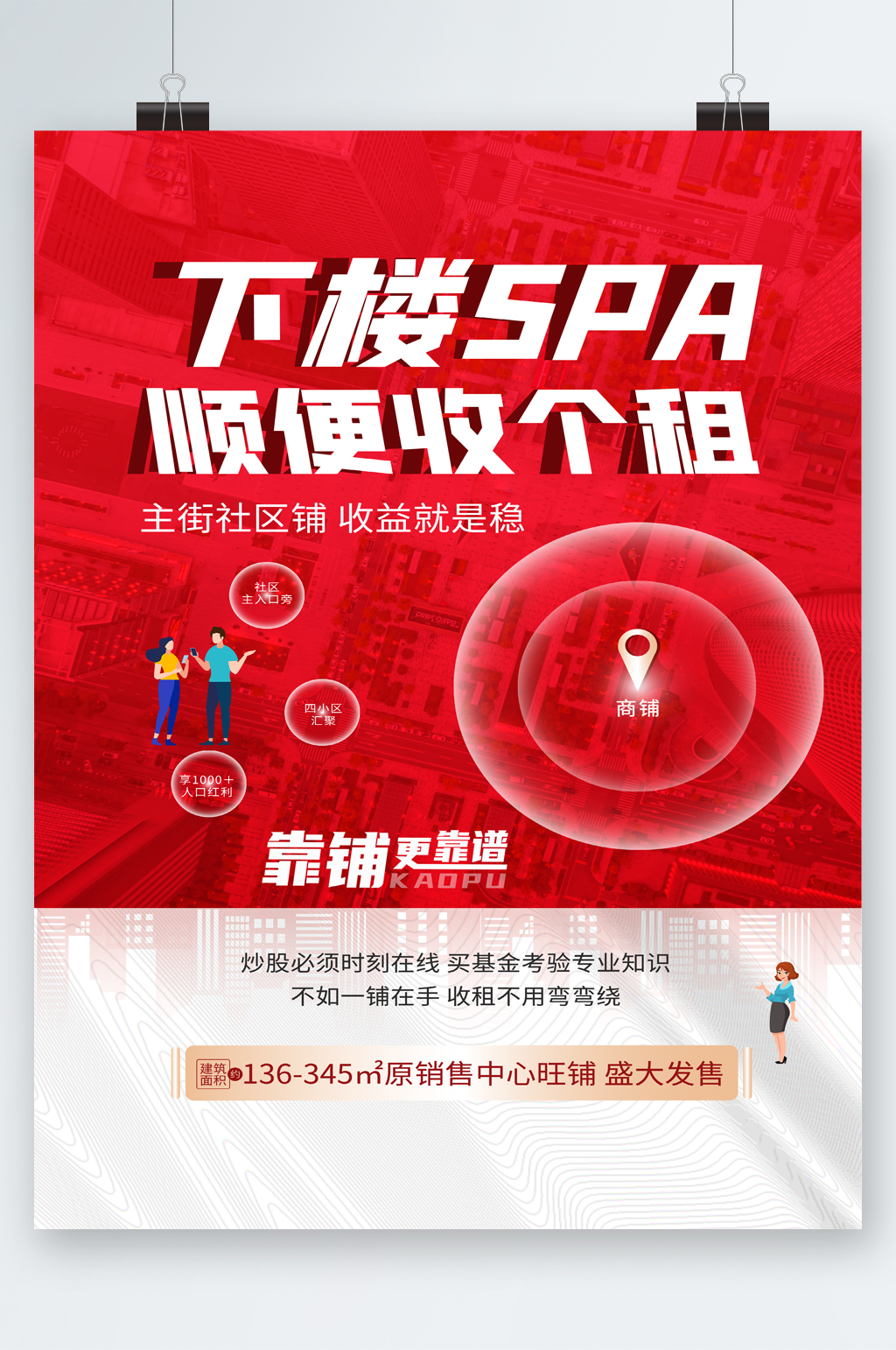 销售中心旺铺发售海报素材
