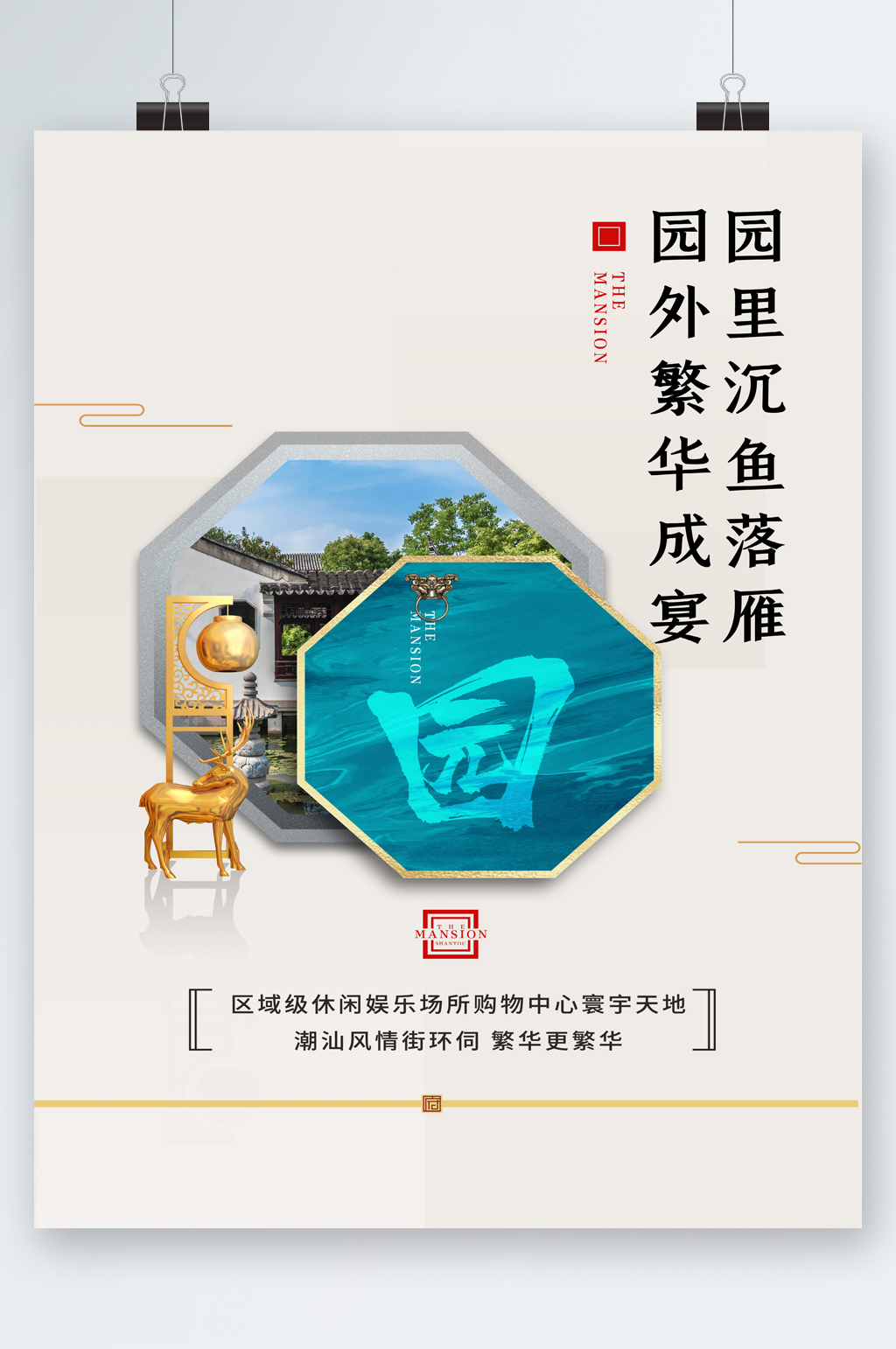 区域及休闲娱乐场所房产海报素材