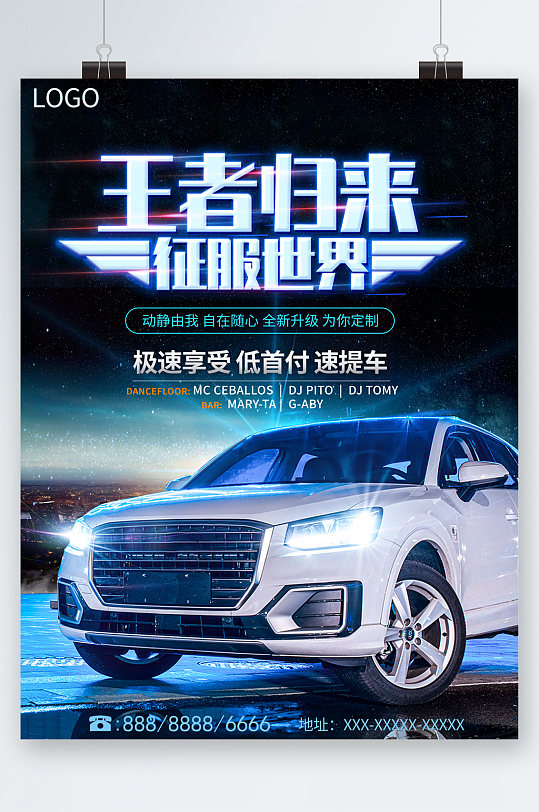 王者归来提车低首付海报