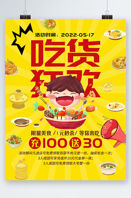 吃货狂欢美食秒杀海报