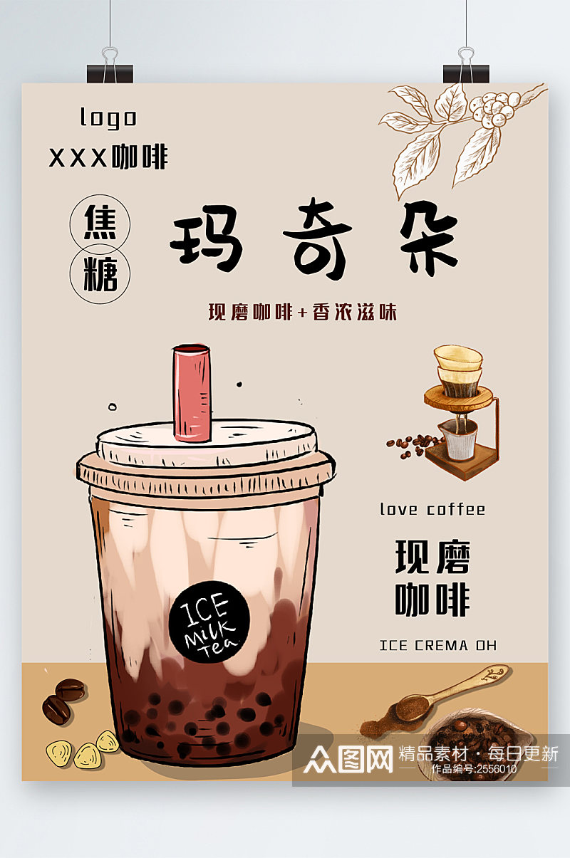 焦糖玛奇朵咖啡插画海报素材