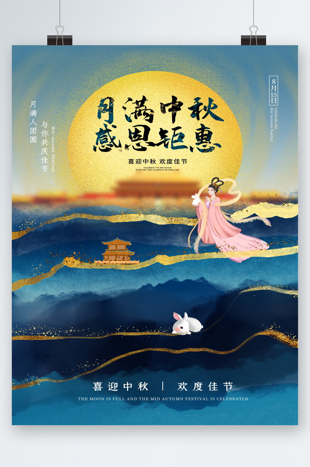 月满中秋感恩钜惠插画海报素材