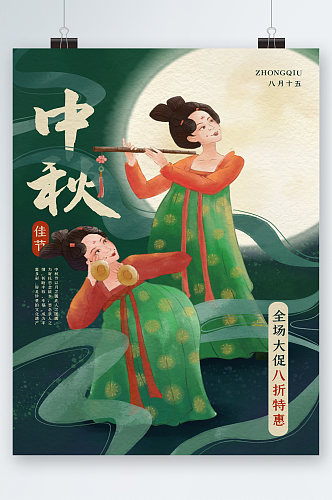 中秋佳节创意插画八折海报