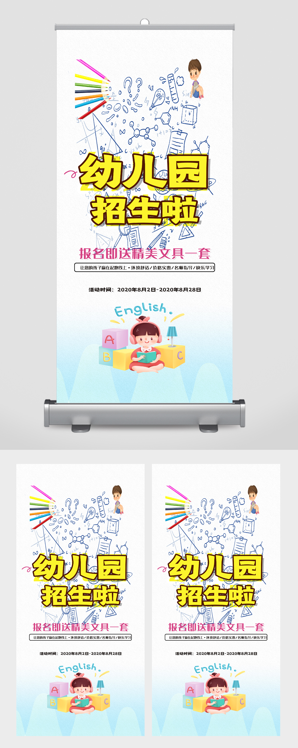 幼儿园招生报名展板素材