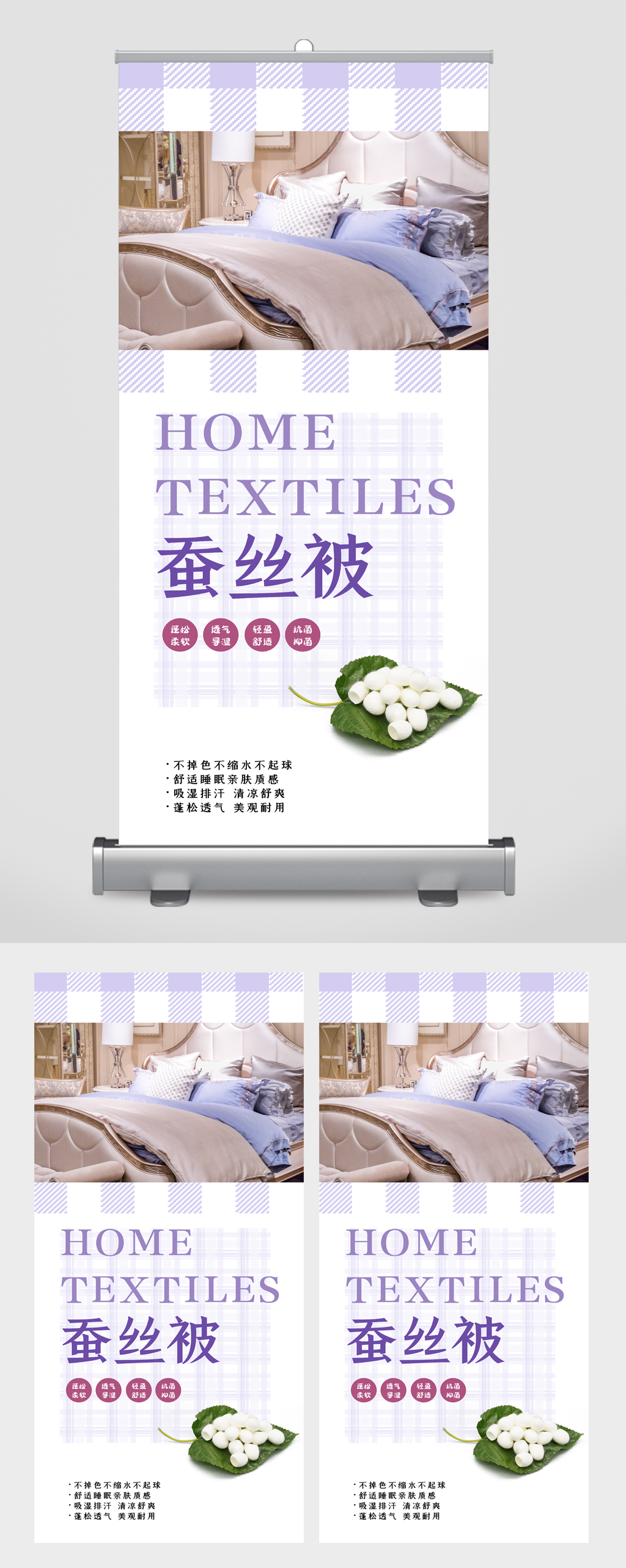 透气清凉蚕丝被展板素材