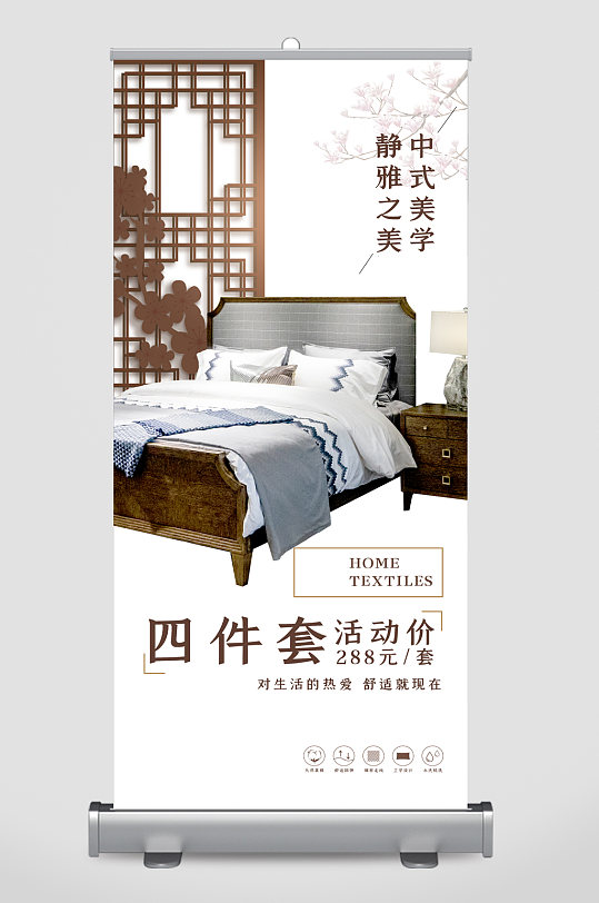 床上四件套活动价展板-众图网
