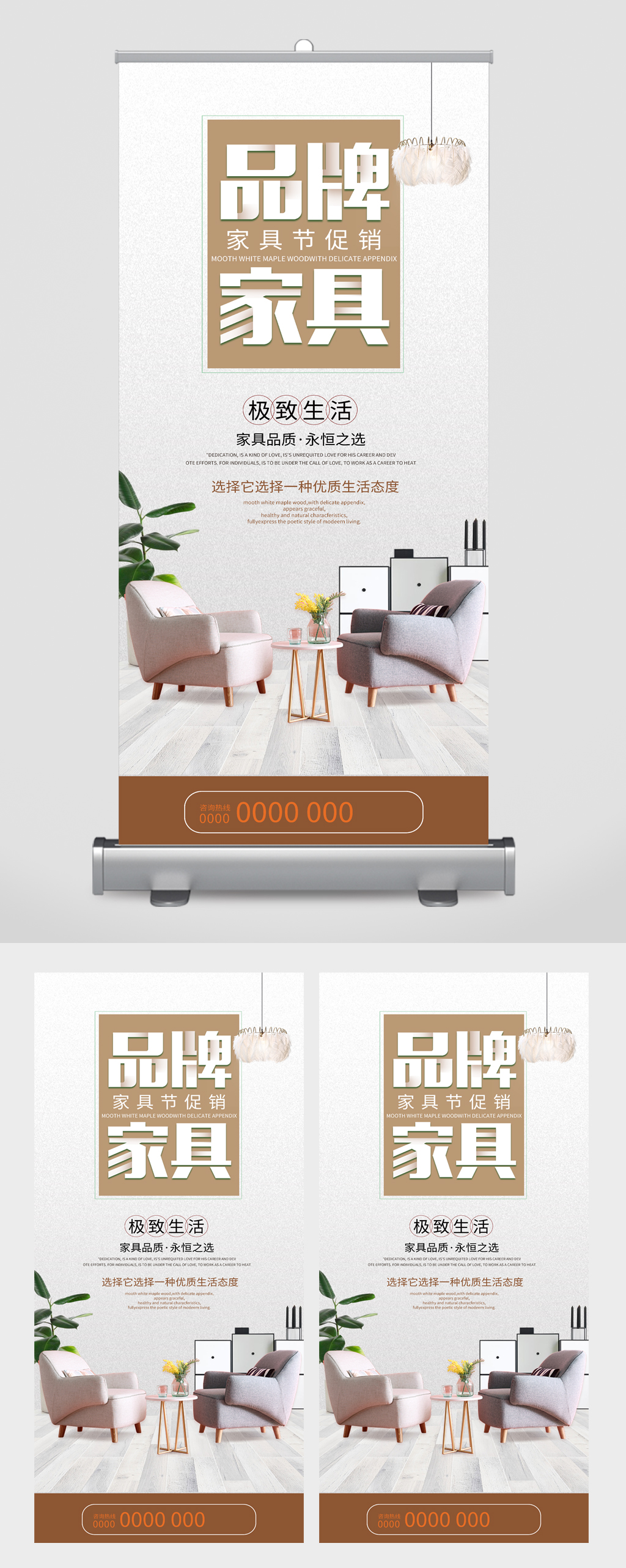 品牌家具促销展板素材