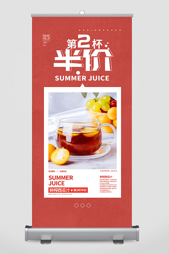 饮品第二杯半价展板