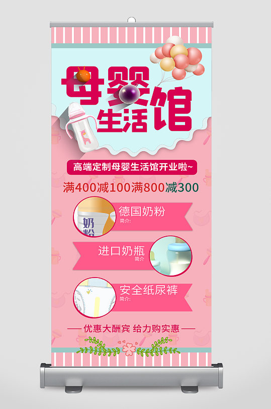母婴生活用品馆展板