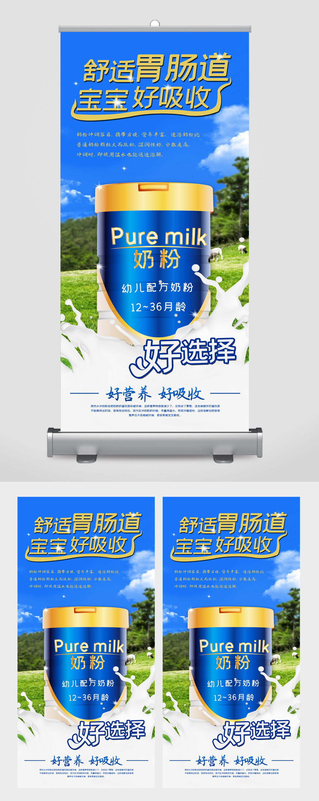 健康母婴奶粉展板素材
