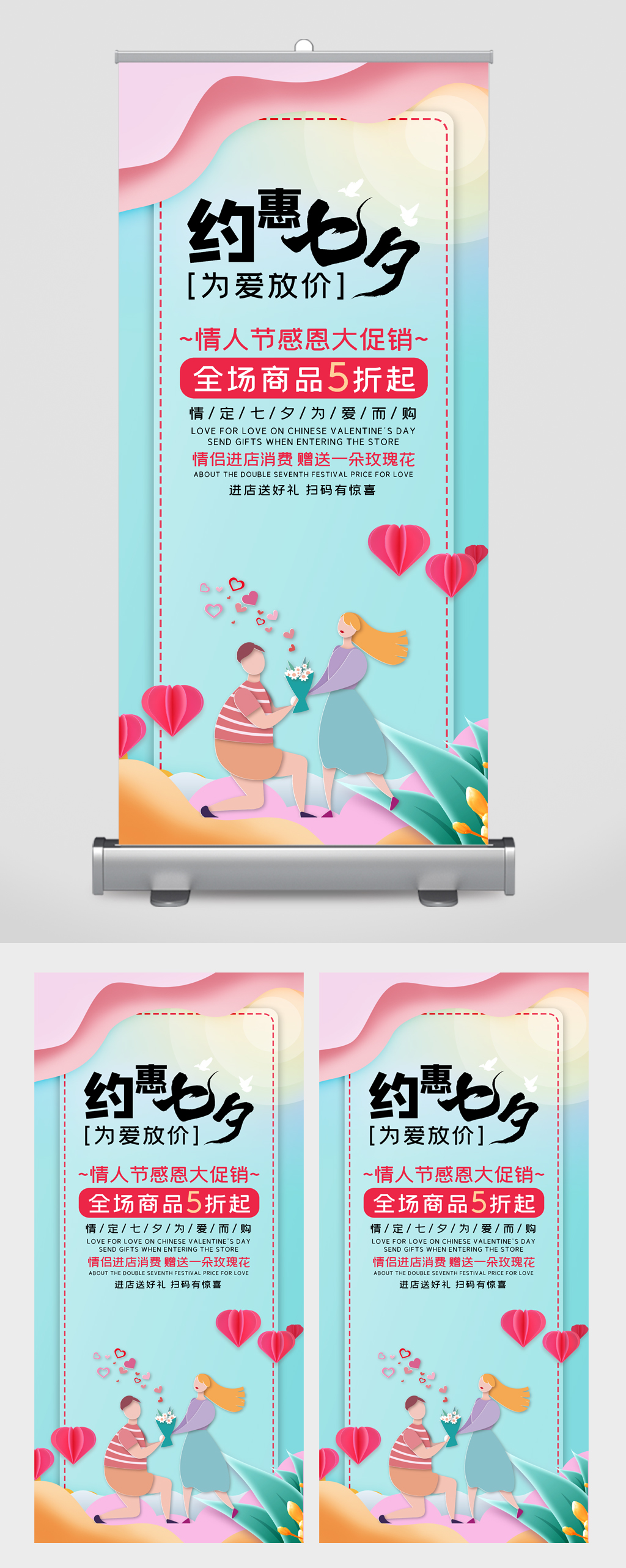 七夕折扣促销展板素材