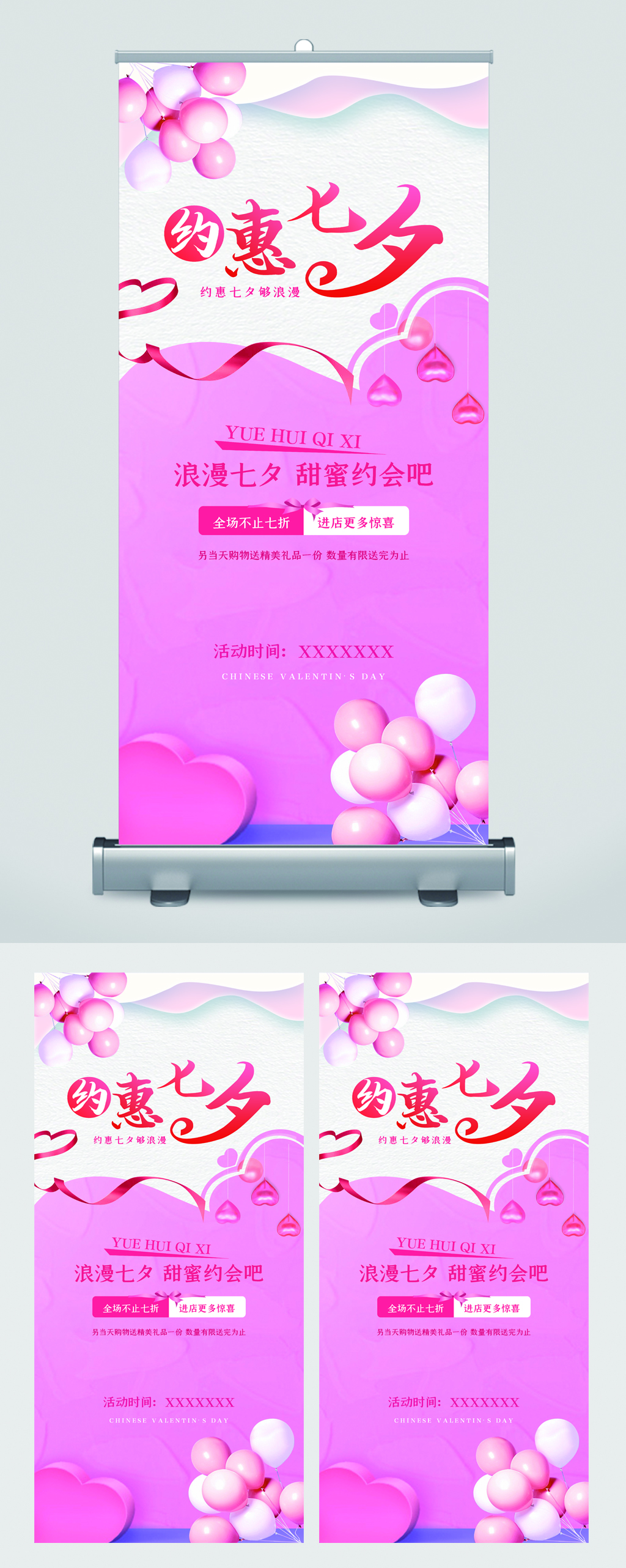 七夕情人节惠购展板素材