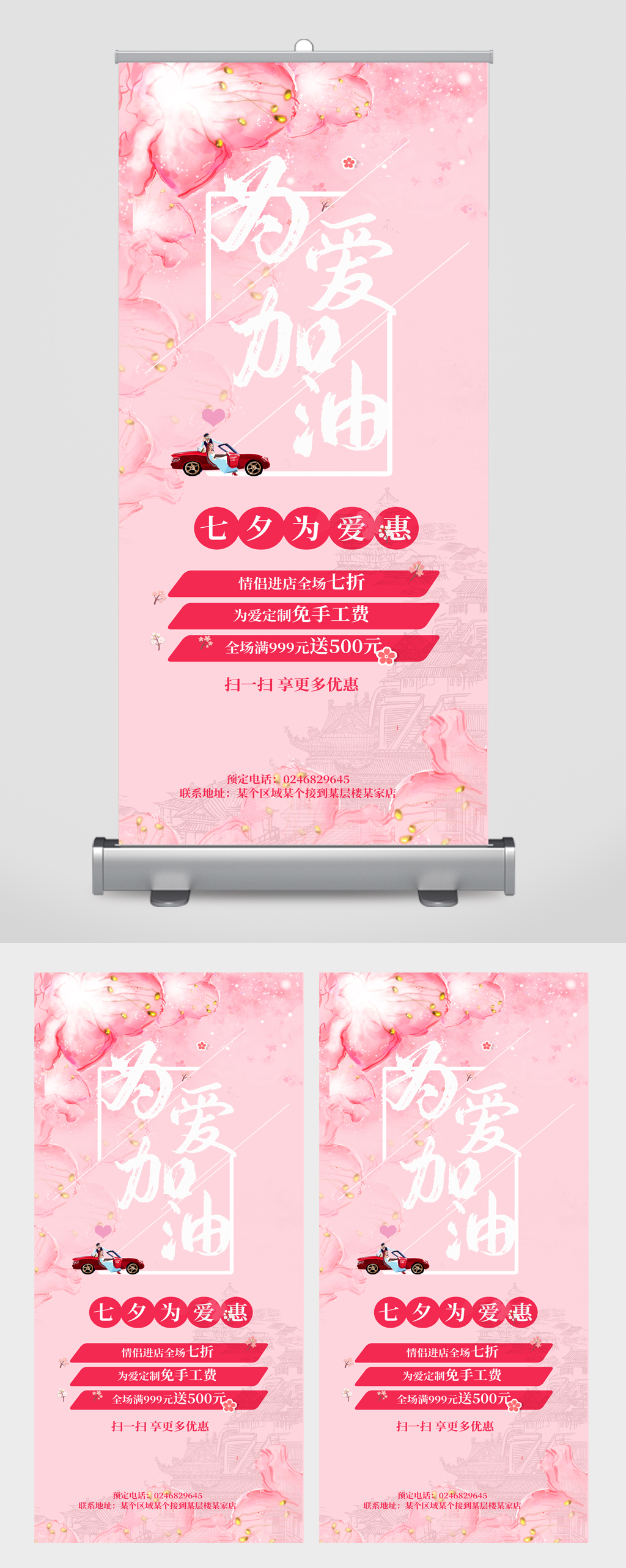 七夕浪漫折扣展板素材