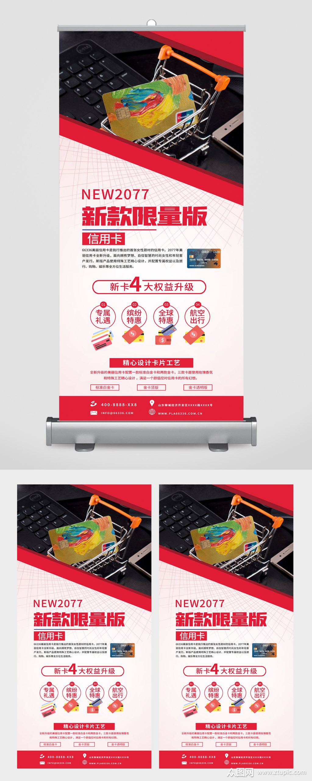限量信用卡权益展板素材