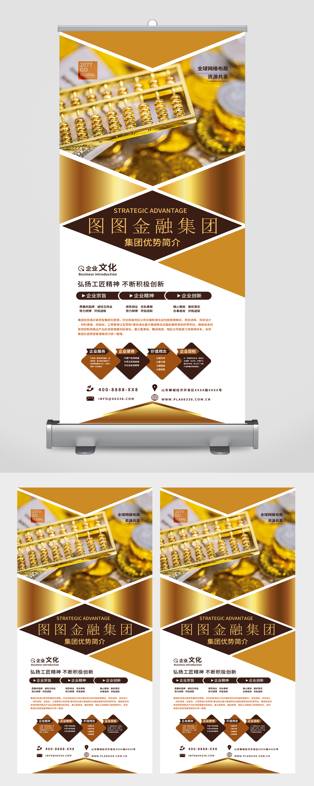 金融集团简介展板素材