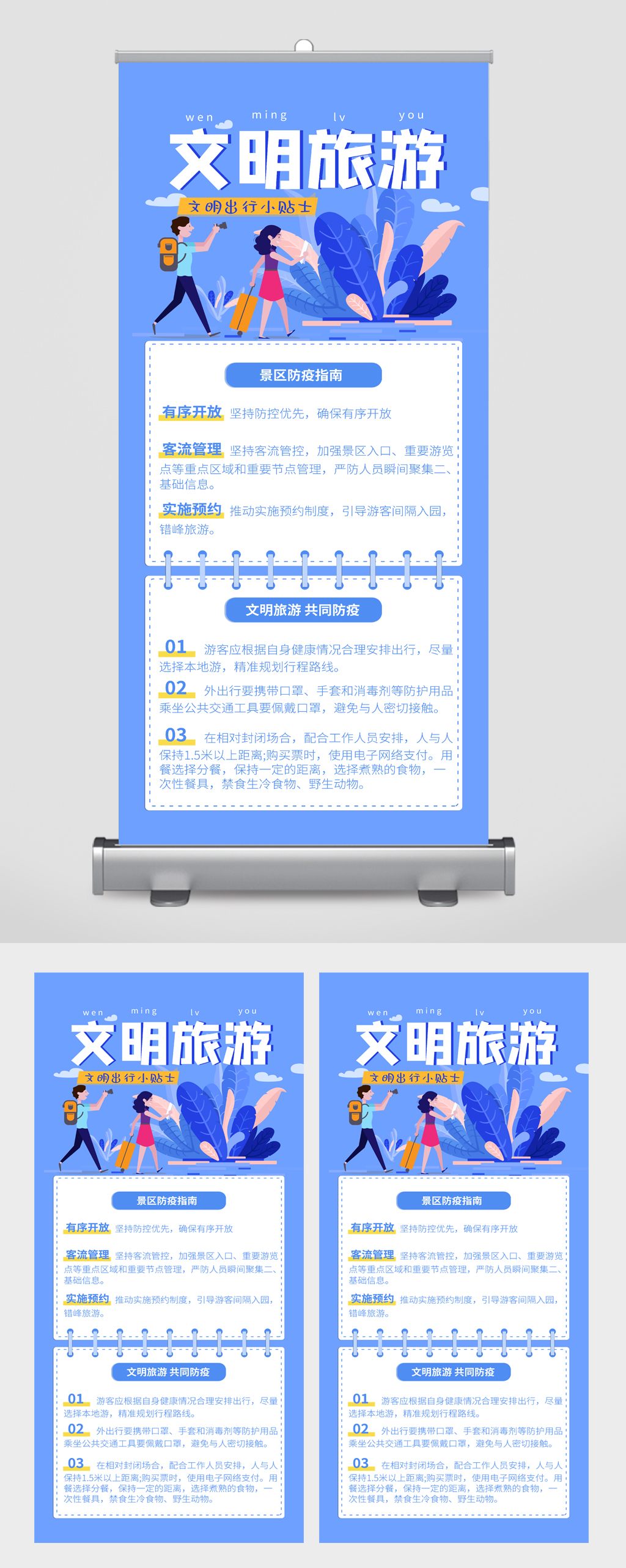 文明旅游出行展板素材