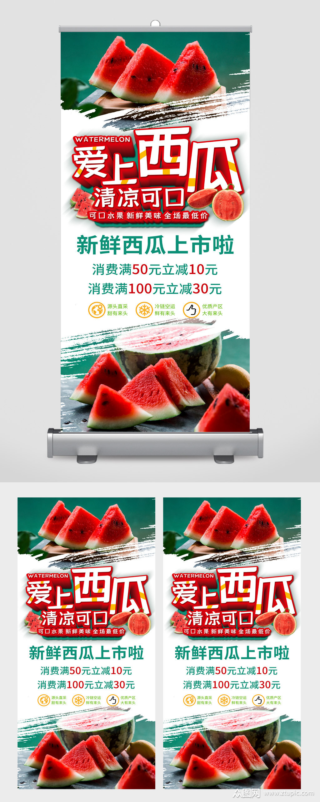 西瓜折扣展板素材免费下载,本作品是由图图上传的原创平面广告素材