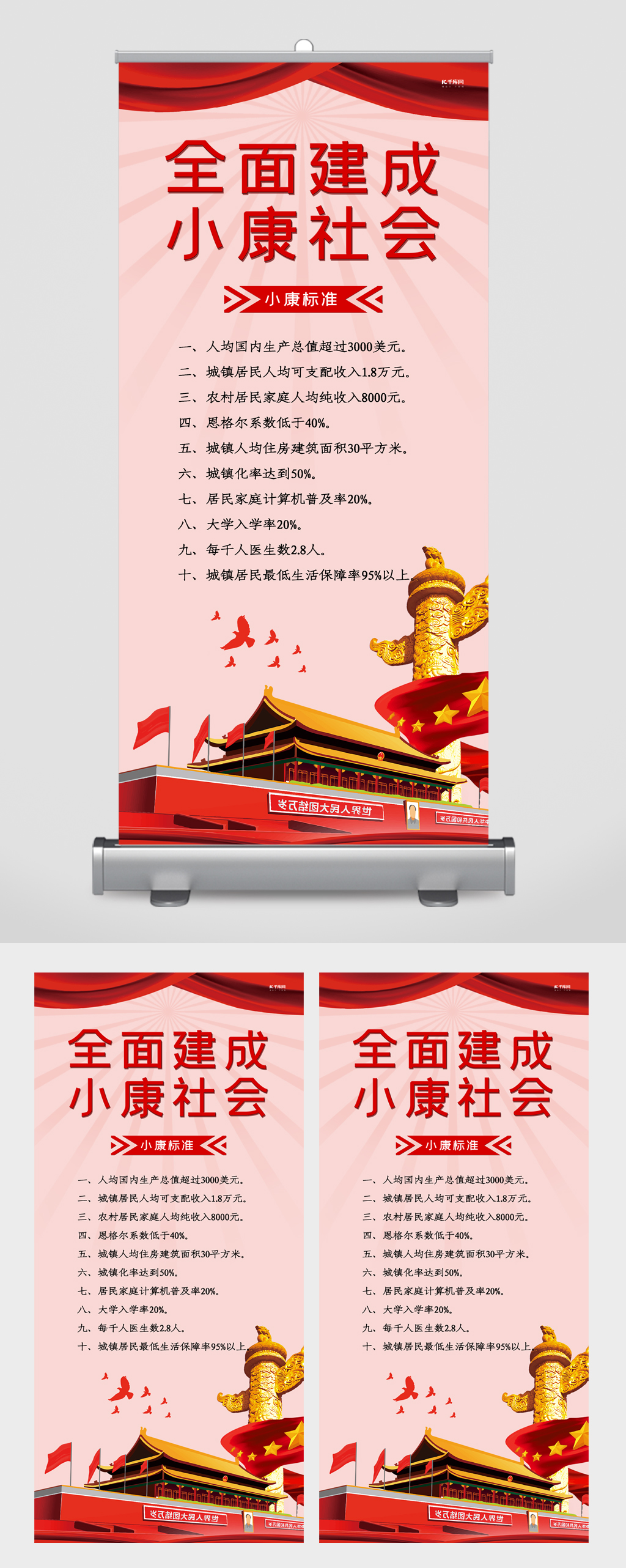 全面建成小康社会展板素材