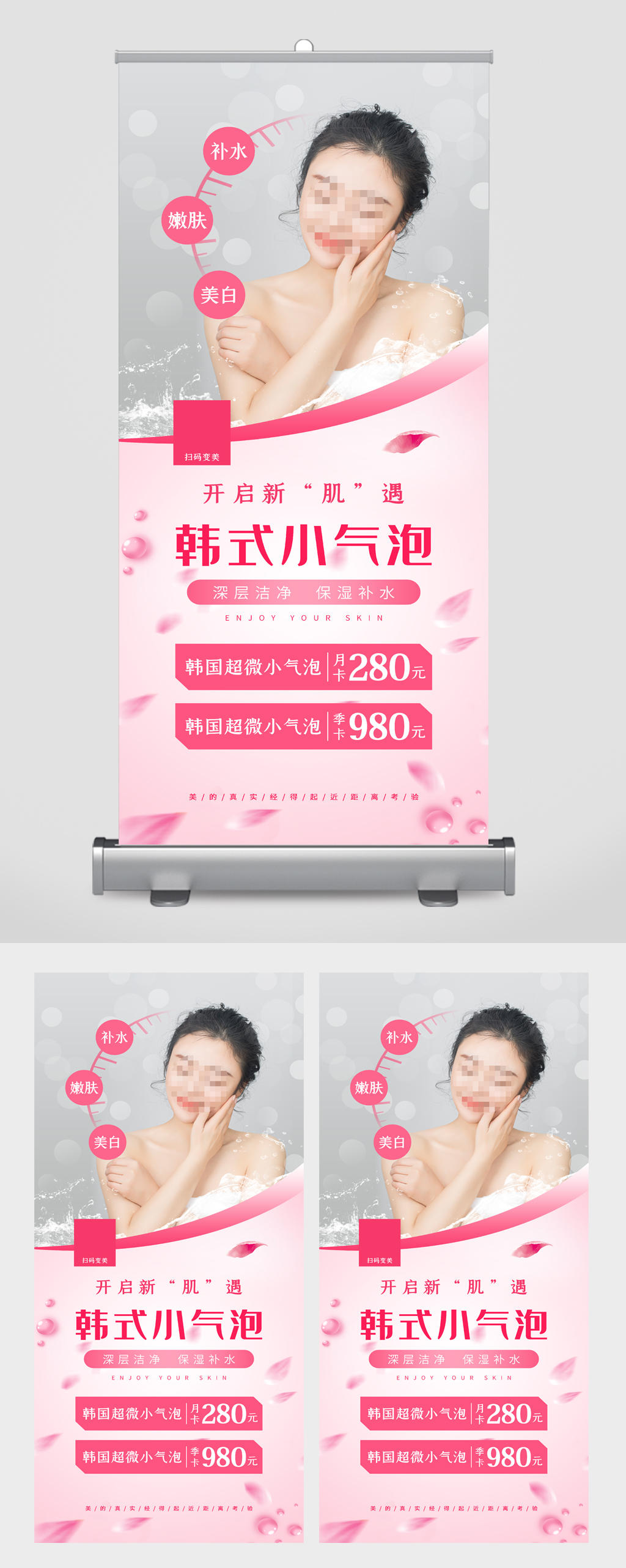 韩式小气泡美容海报素材