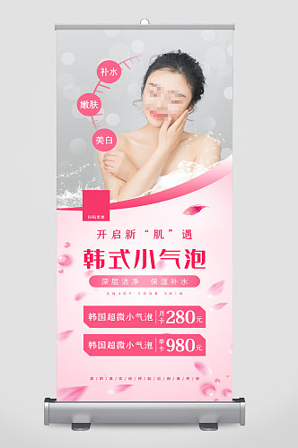 韩式小气泡美容海报