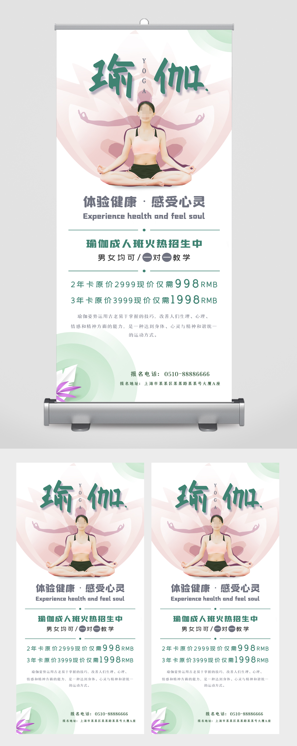 瑜伽锻炼养生展板素材