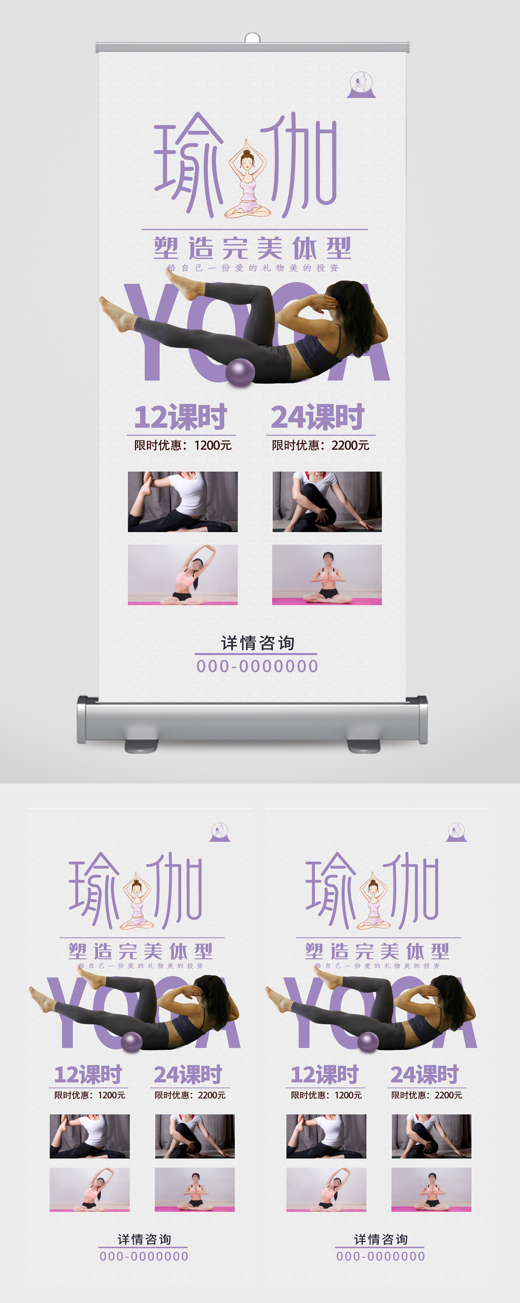 瑜伽瘦身锻炼展板素材
