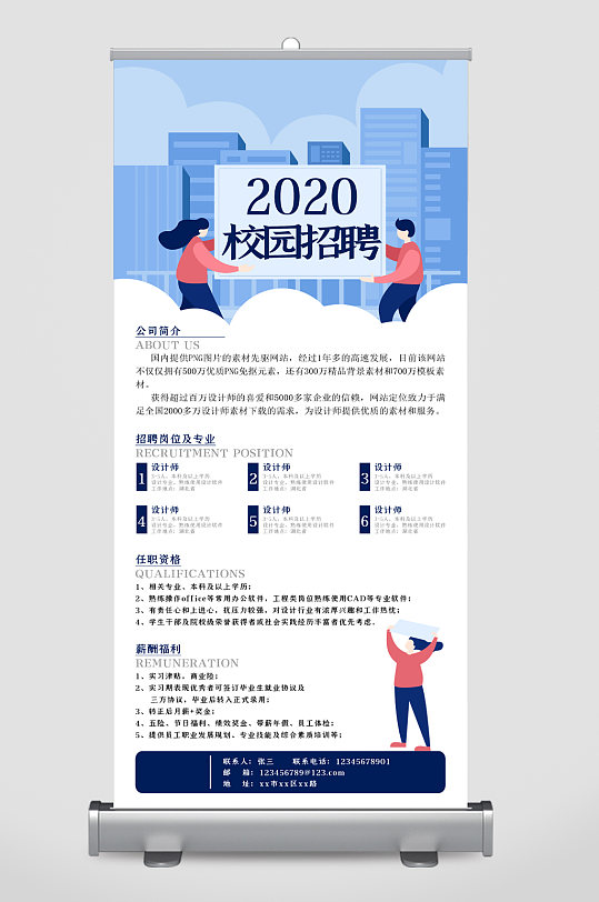 学校人才招聘图片-学校人才招聘素材下载-众图网