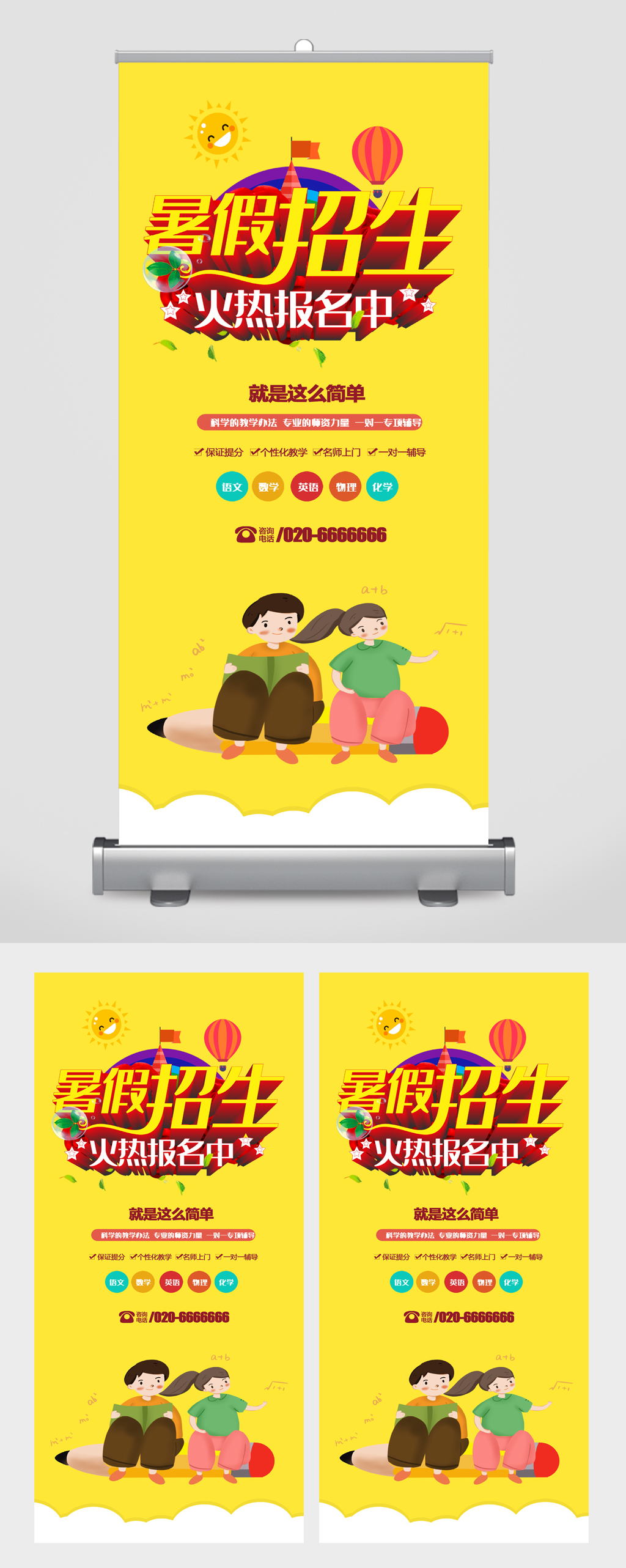 暑假招生报名展板模板下载-编号2561429-众图网