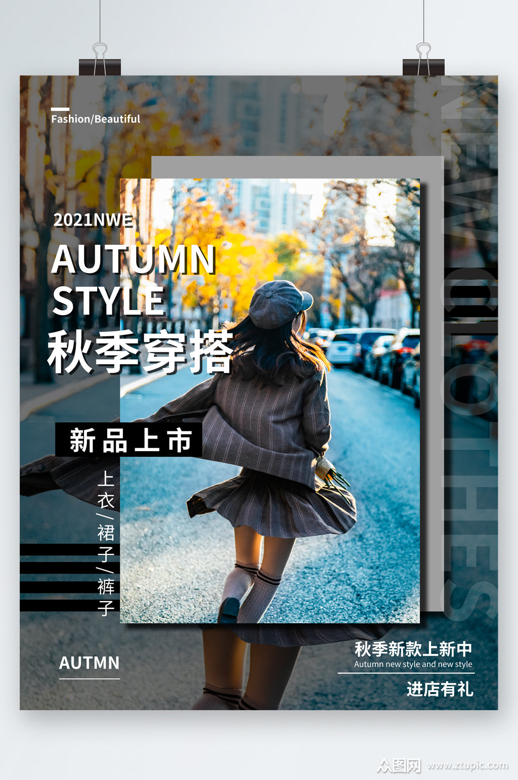 秋季服装穿搭海报