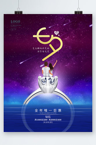 七夕中国传统节日海报