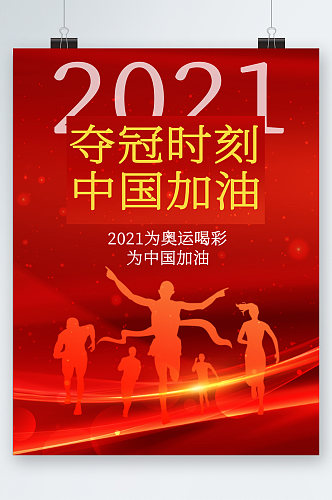 中国奥运夺冠海报