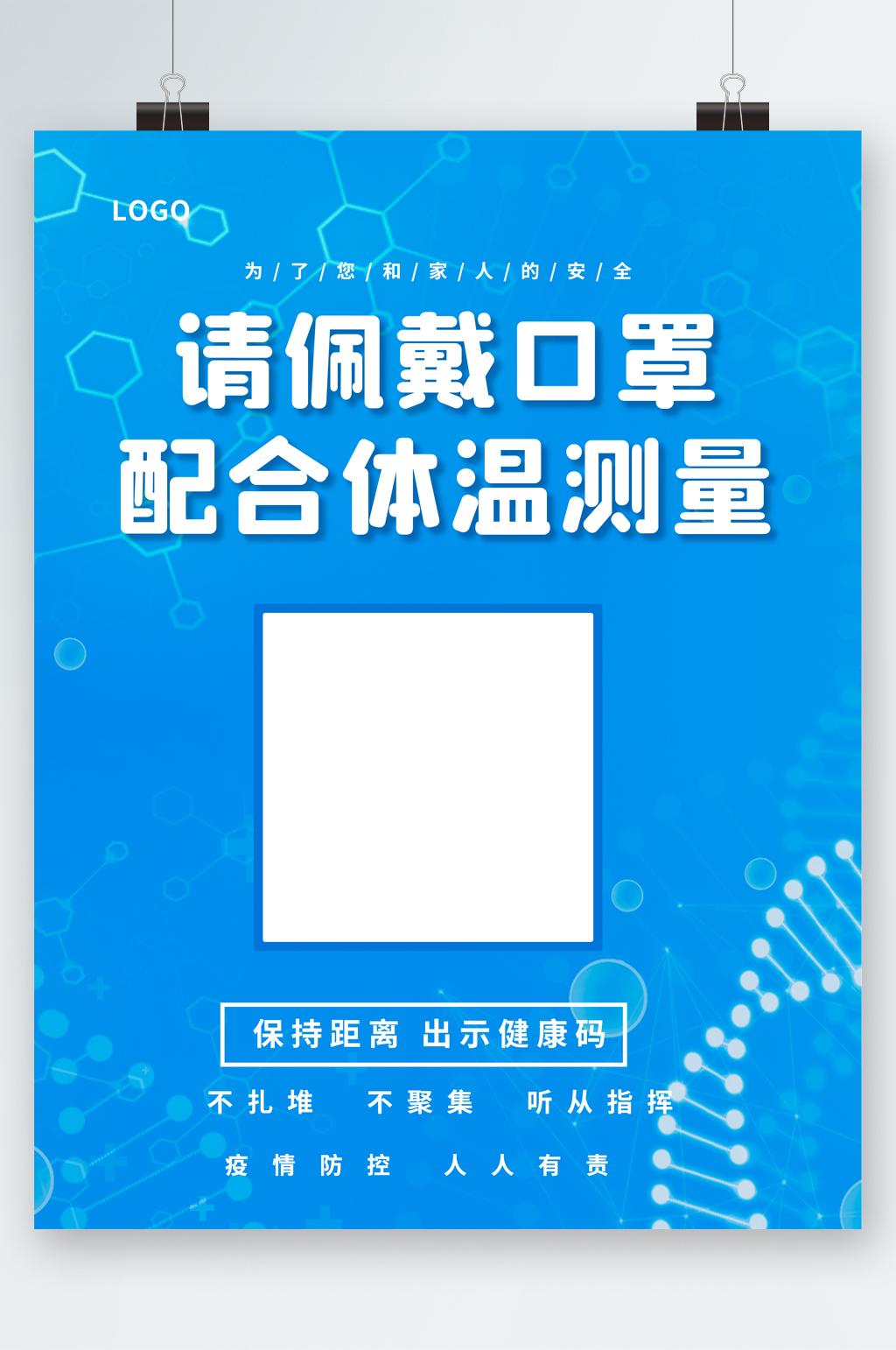 佩戴口罩测量体温海报素材