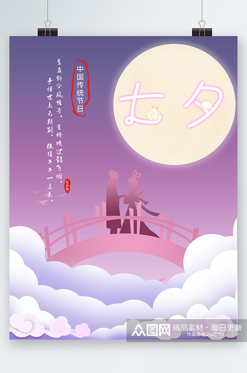 七夕传统节日海报素材