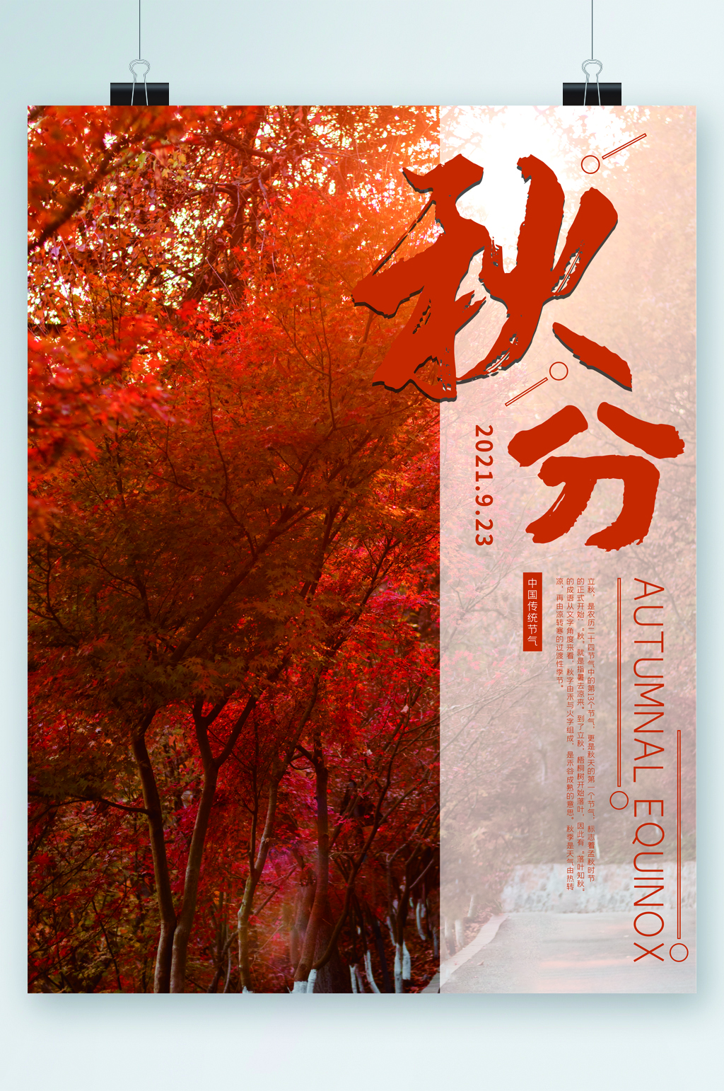 秋分秋日节气海报素材