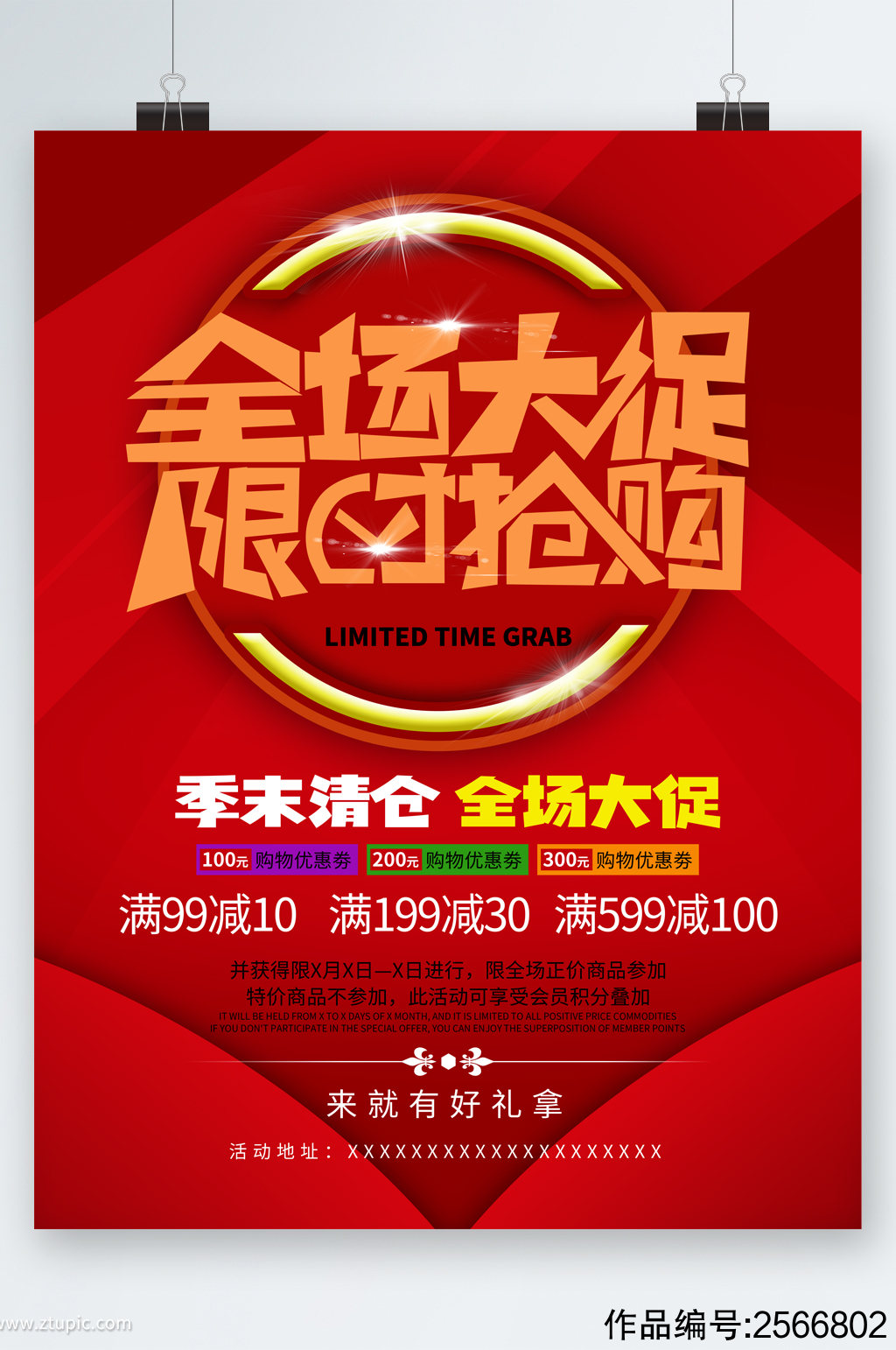 全场大减价图片,大减价图片卡通图片(第5页)_大山谷图库