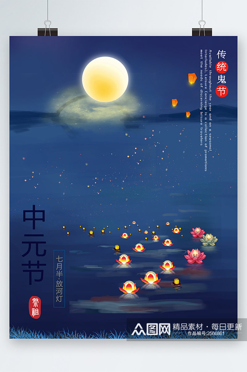 七月祭祖中元节海报素材