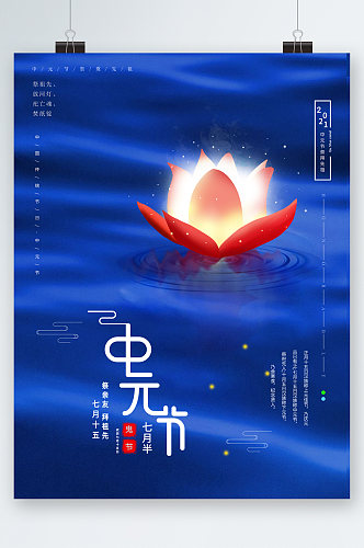 中元节祭祖鬼节海报