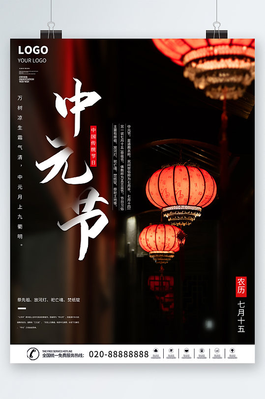 中元节文明祭祖海报