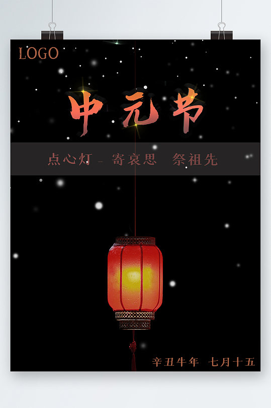 中元节祭祖鬼节海报