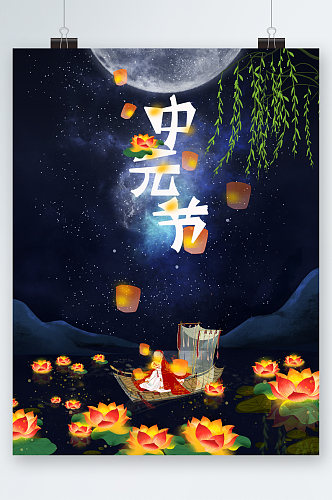 中元节祭祖鬼节海报