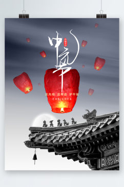 中元节传统习俗海报