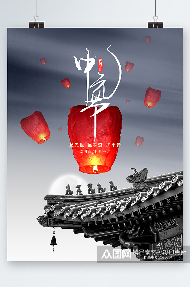 中元节传统习俗海报素材